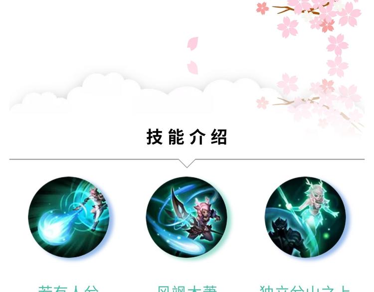 【王者】鹿灵少女-瑶资料曝光-第70话