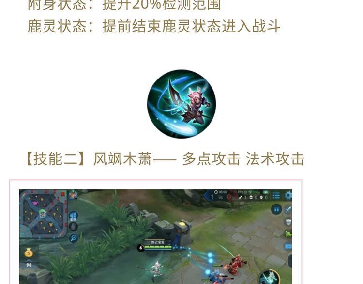 【王者】鹿灵少女-瑶资料曝光-第70话