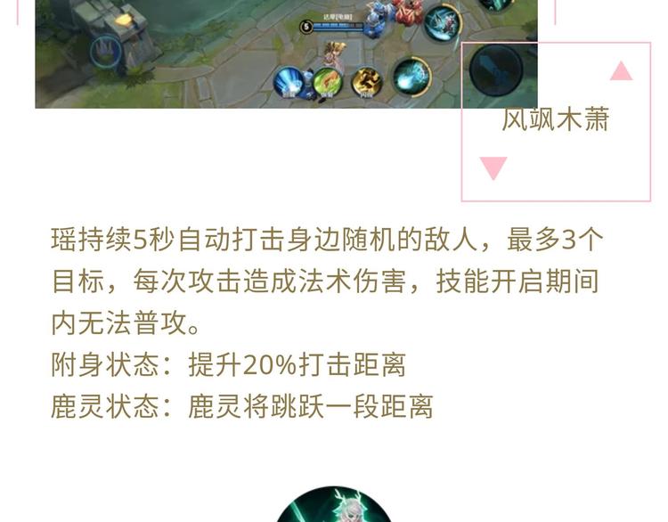 【王者】鹿灵少女-瑶资料曝光-第70话