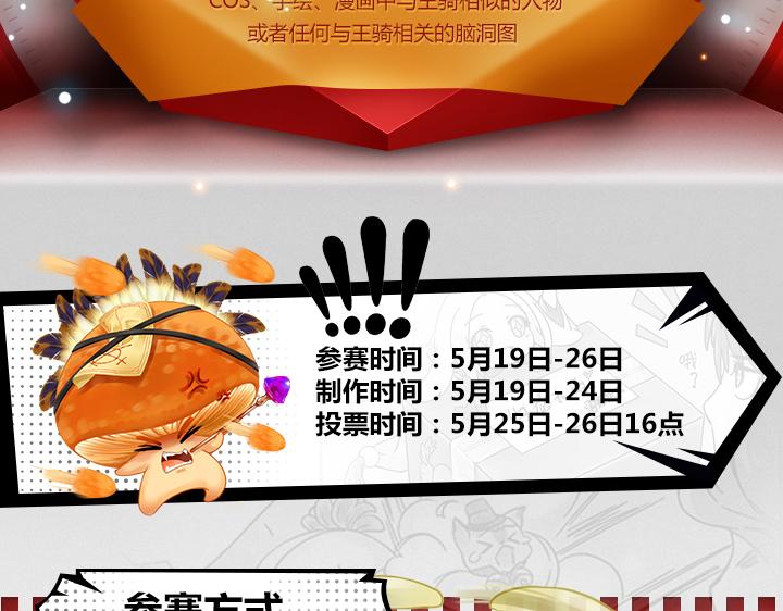 【王骑】选秀活动-第8话