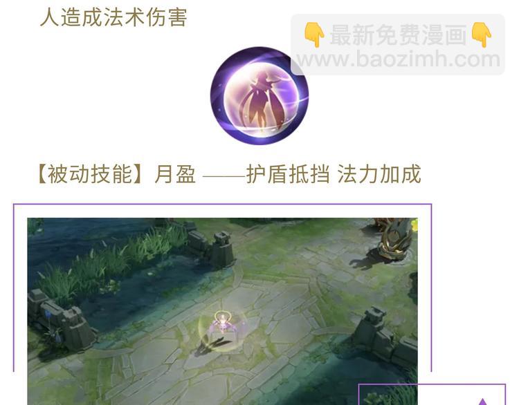 【王者】寒月公主-嫦娥资料曝光-第72话