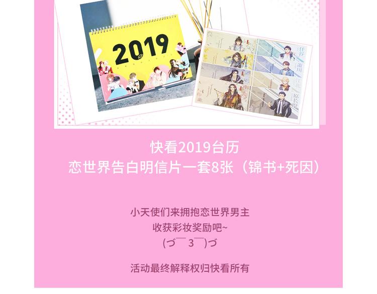 【恋世界】要抱抱超甜配音活动开-第74话