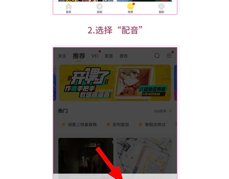 【恋世界】要抱抱超甜配音活动开-第74话