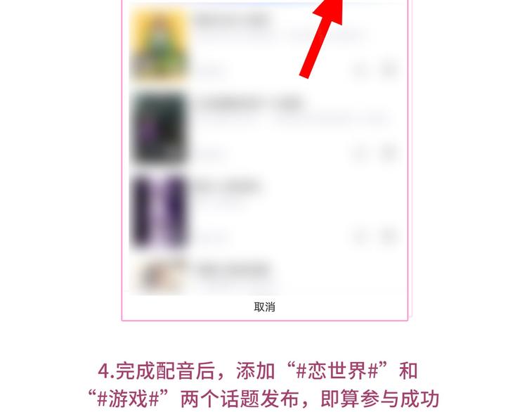 【恋世界】要抱抱超甜配音活动开-第74话