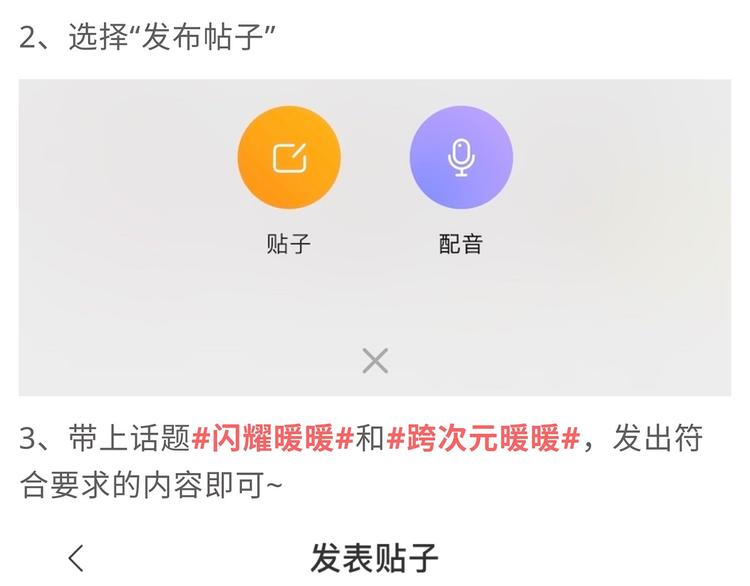 和暖暖来一张跨次元合照吧！-第76话