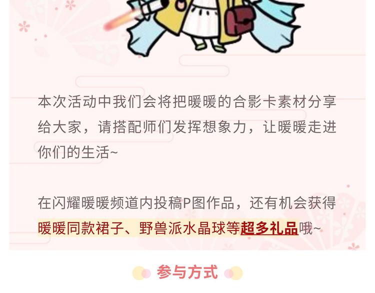 和暖暖来一张跨次元合照吧！-第76话