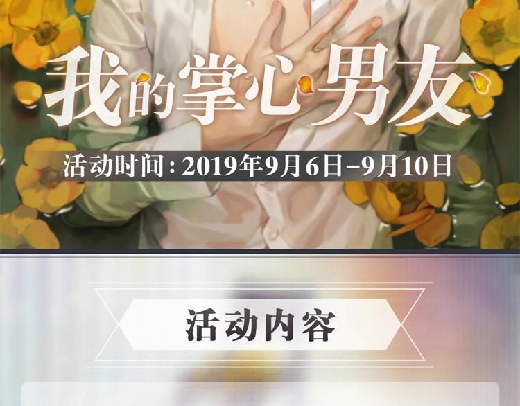 掌心上的男友-第78话