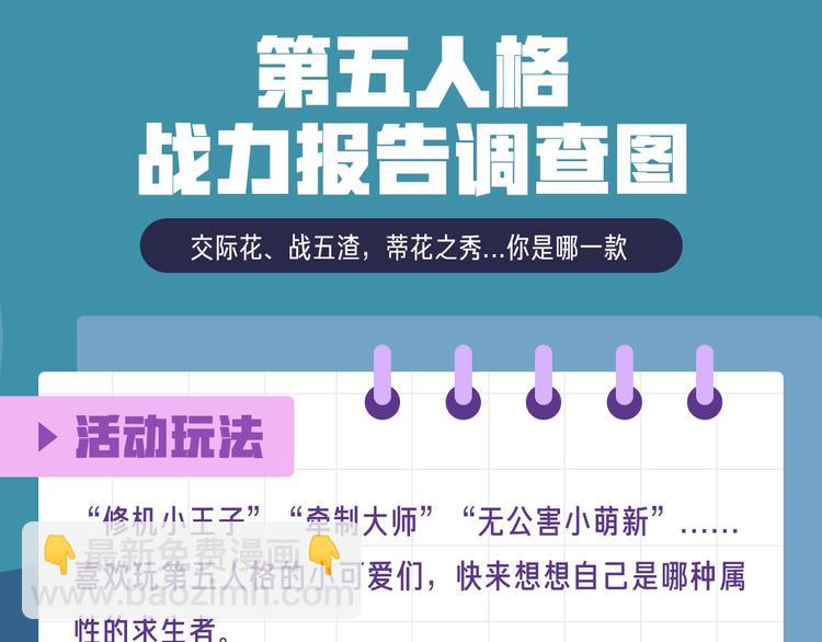 生成你的第五人格私人战报-第82话