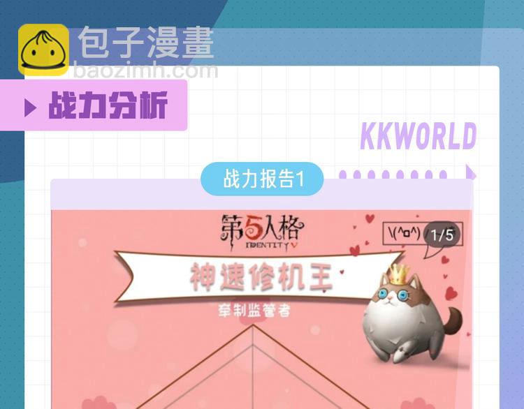 生成你的第五人格私人战报-第82话