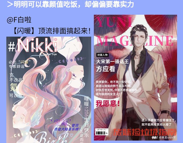 游戏产粮特辑&mdash;现世Paro篇-第88话