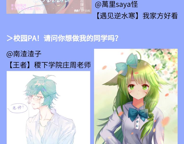 游戏产粮特辑&mdash;现世Paro篇-第88话