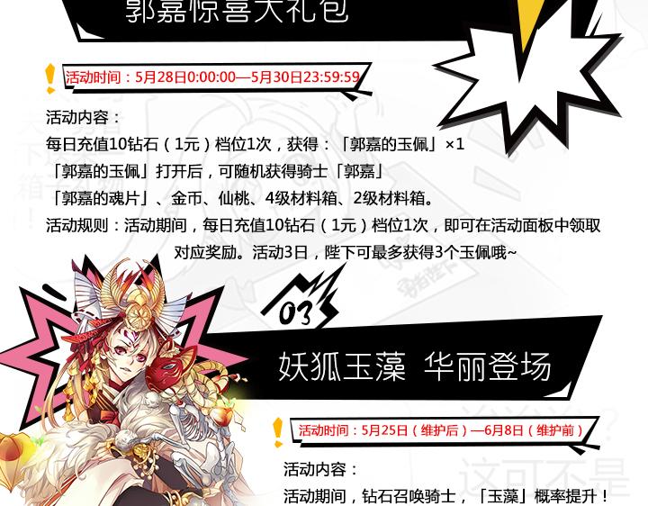 遊戲世界 - 【王騎】新版本活動 - 1