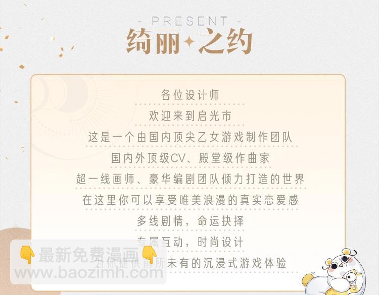 《光与夜之恋》首发活动-第98话