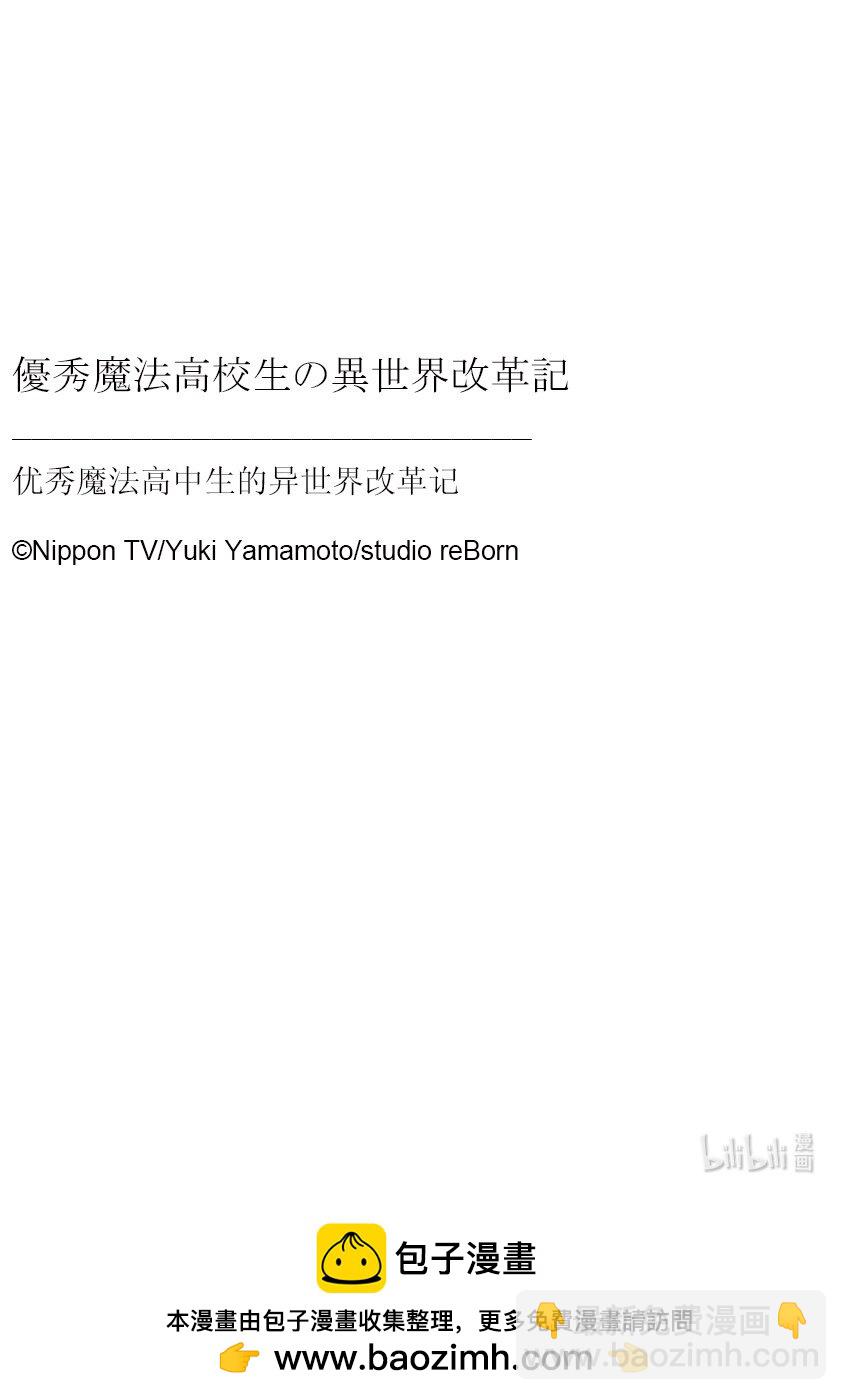 優秀魔法高中生的異世界改革記 - 20 20(2/2) - 3