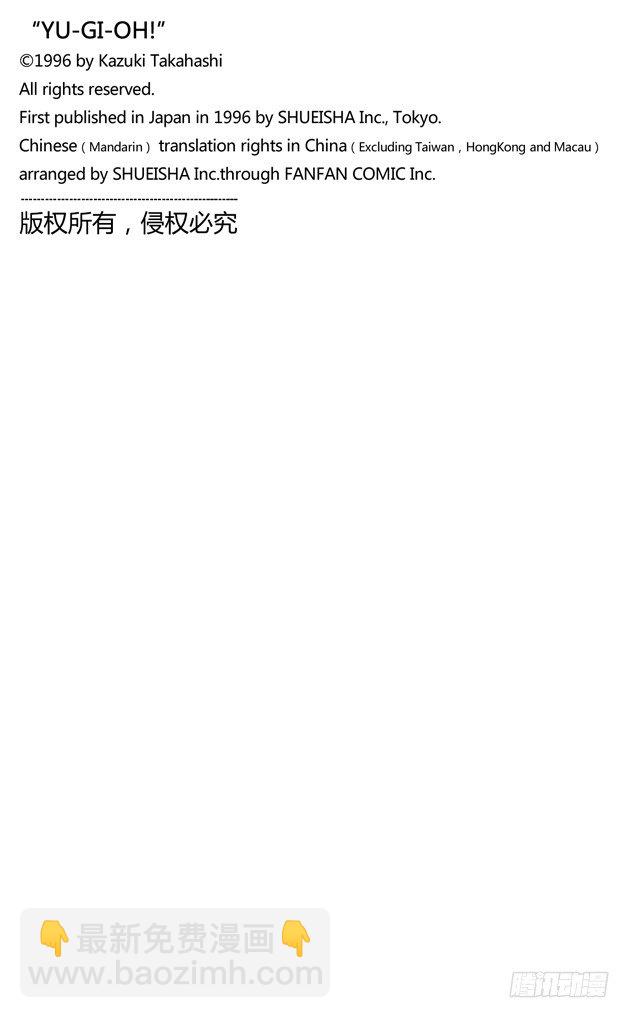 遊戲王 - 第18話 第二個試煉 - 3