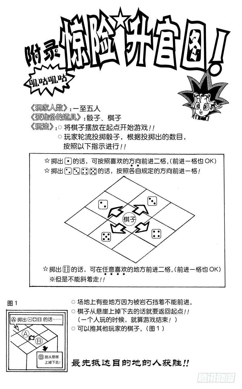 游戏王 - 第33话 正方形的恐怖！！ - 4