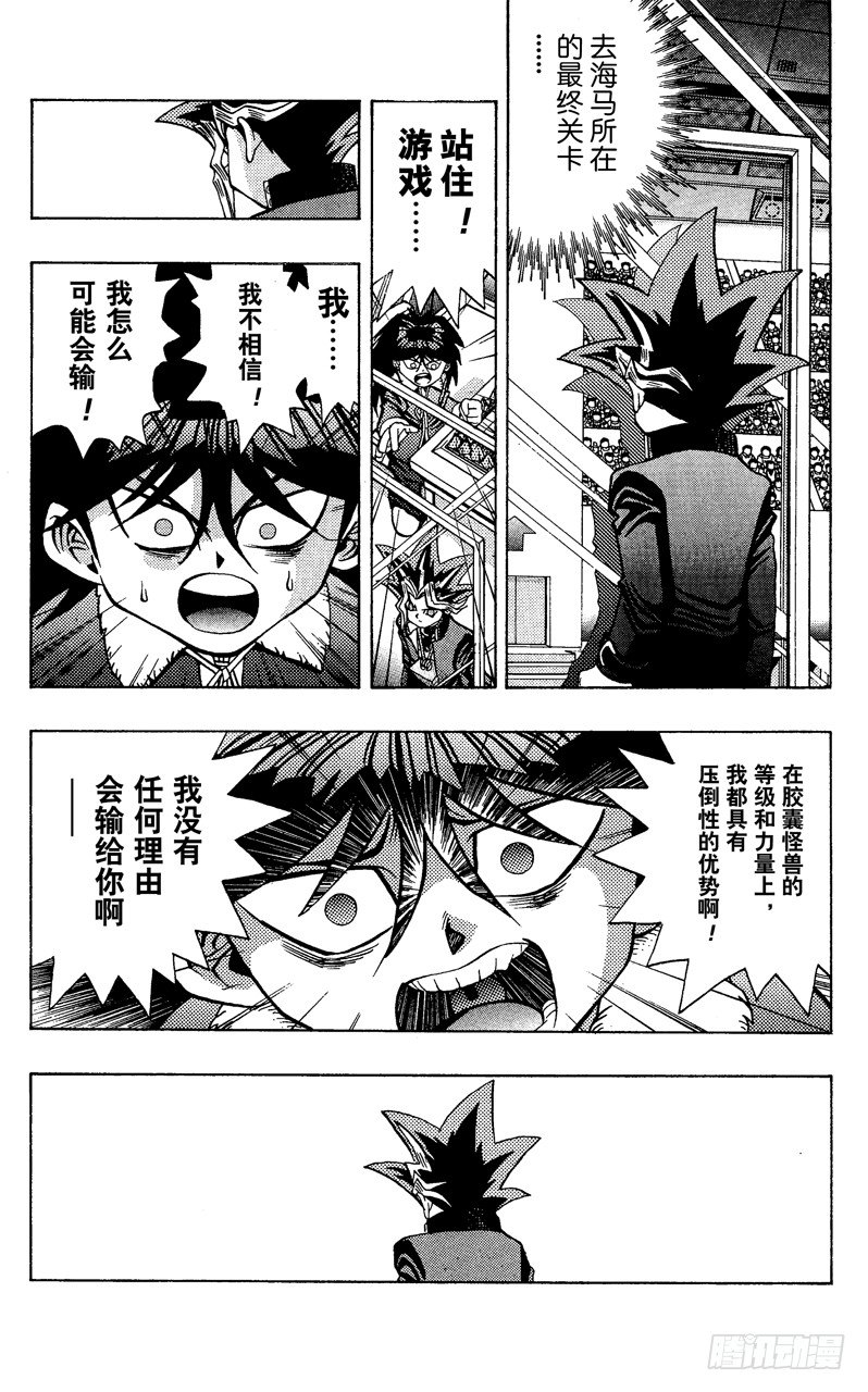 遊戲王 - 第36話 無情的決戰 - 4