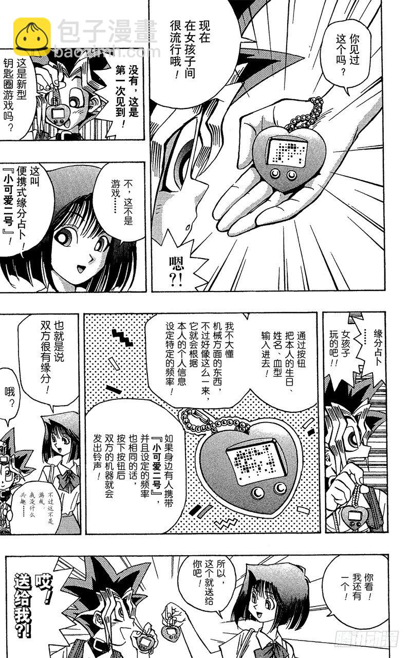 遊戲王 - 第41話 尋找“愛情”！！ - 2