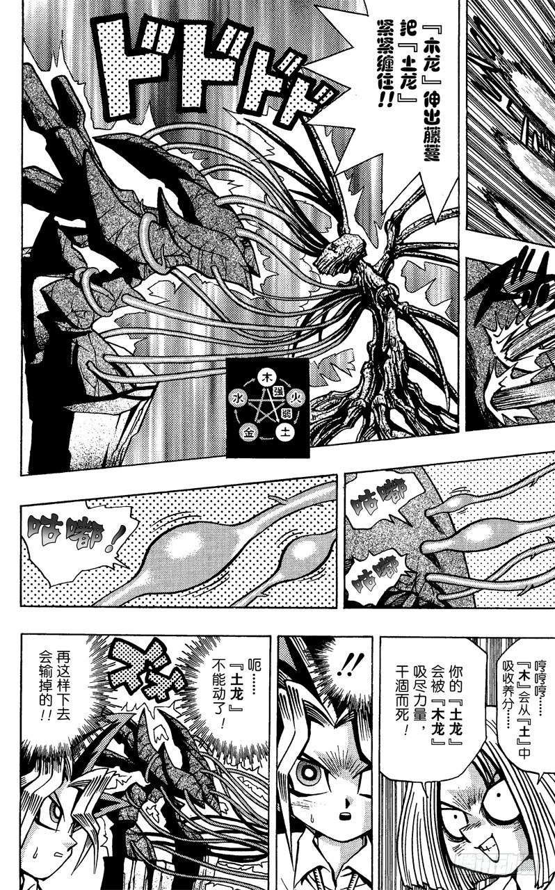 遊戲王 - 第47話 魔之龍牌（後篇） - 4