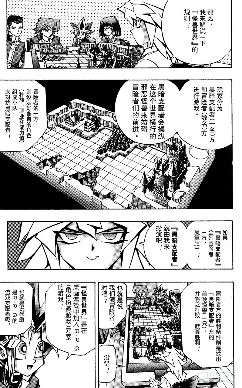 遊戲王 - 第51話 千年之敵2-怪獸世界- - 5