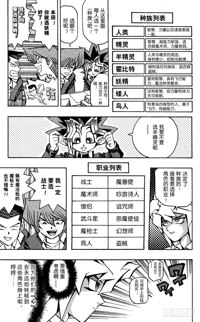 遊戲王 - 第51話 千年之敵2-怪獸世界- - 1