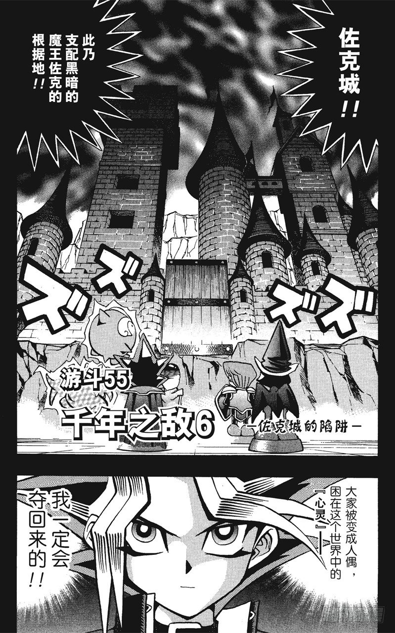 遊戲王 - 第55話 千年之敵6-佐克城的陷阱- - 1