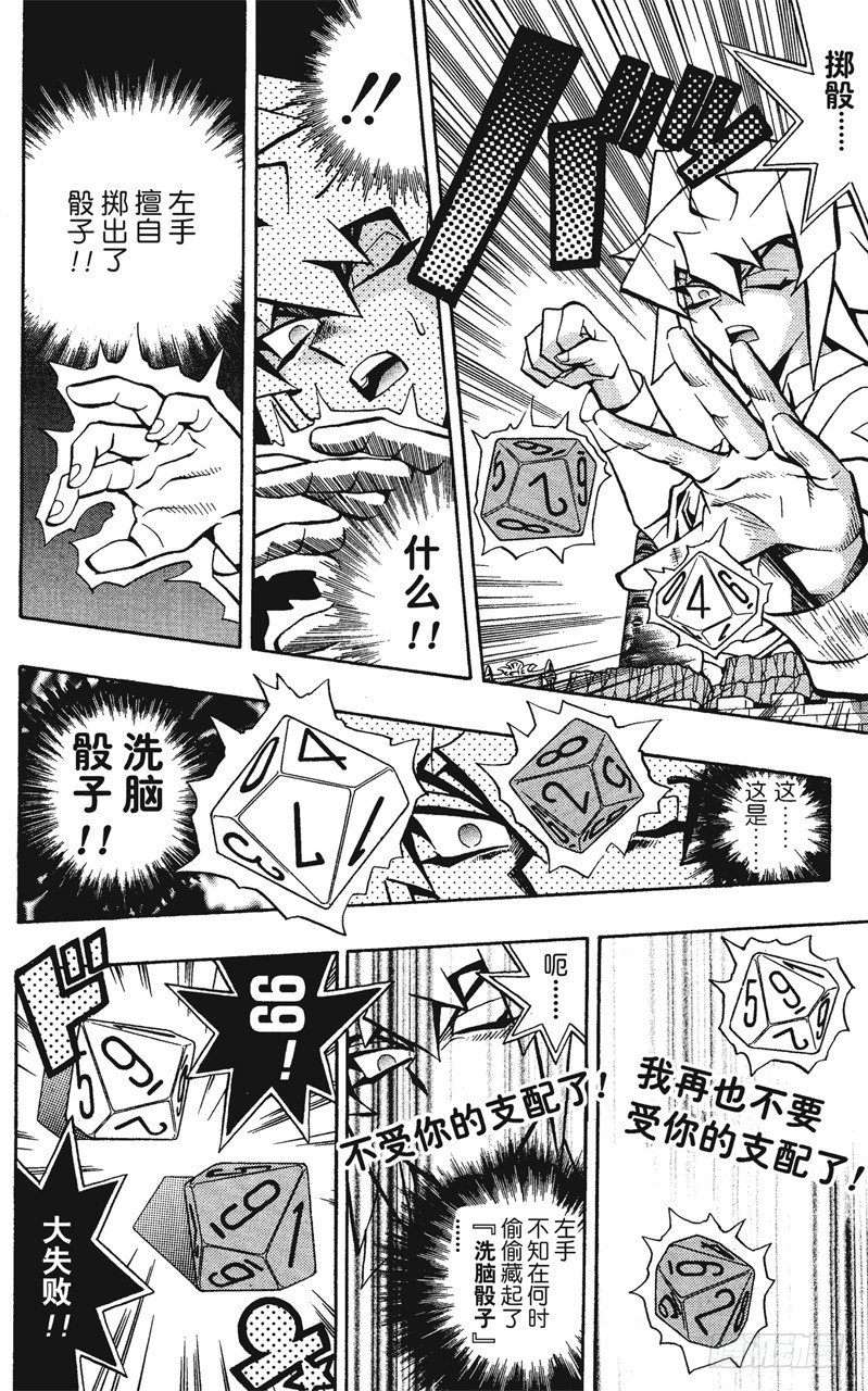 遊戲王 - 第57話 千年之敵8-戰鬥！戰鬥！！- - 3