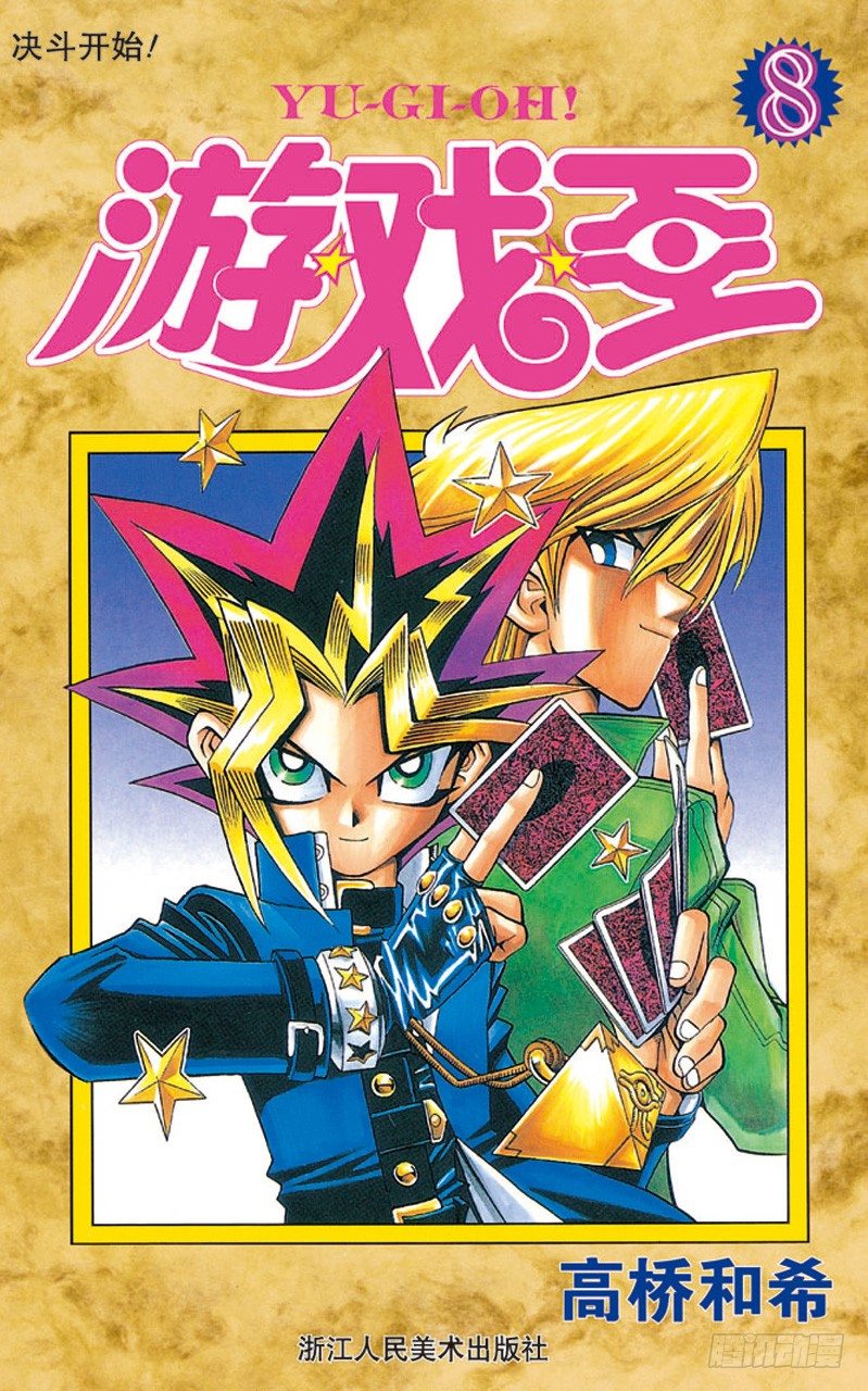 遊戲王 - 第61話 別翻那張卡！！ - 1