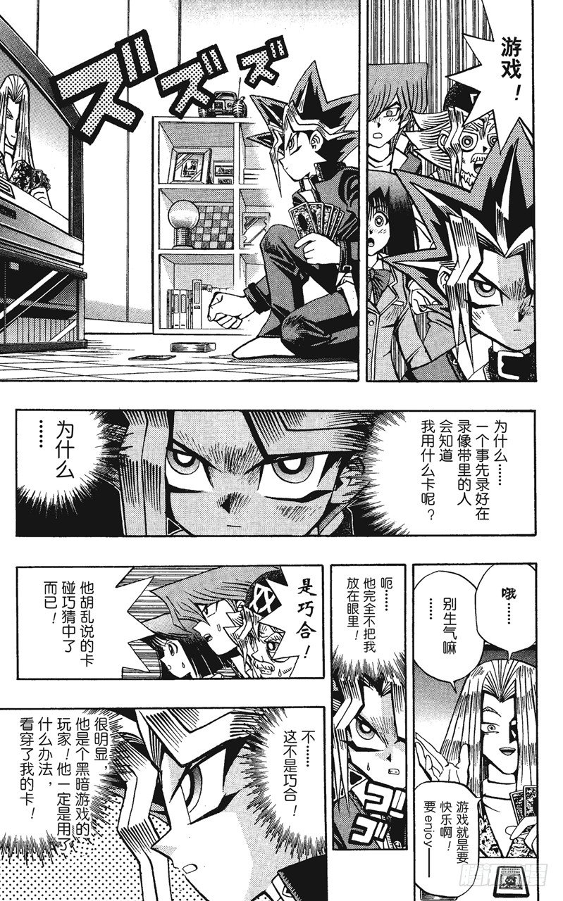 遊戲王 - 第61話 別翻那張卡！！ - 4