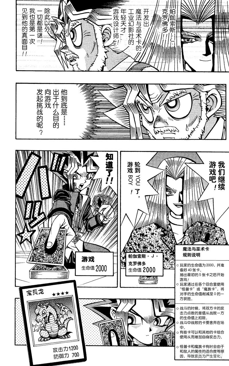 遊戲王 - 第61話 別翻那張卡！！ - 5