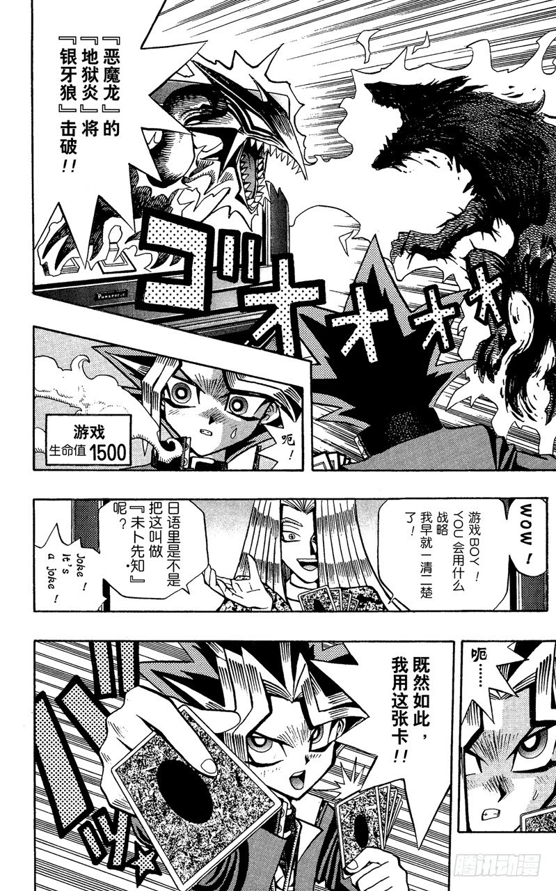 遊戲王 - 第61話 別翻那張卡！！ - 3