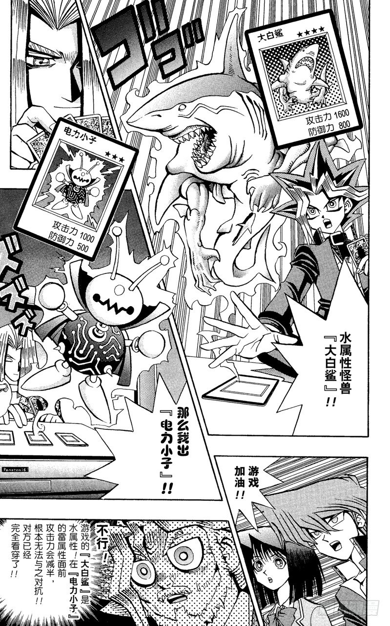 遊戲王 - 第61話 別翻那張卡！！ - 4