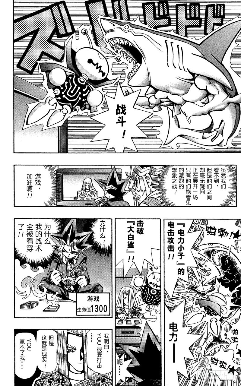 遊戲王 - 第61話 別翻那張卡！！ - 5