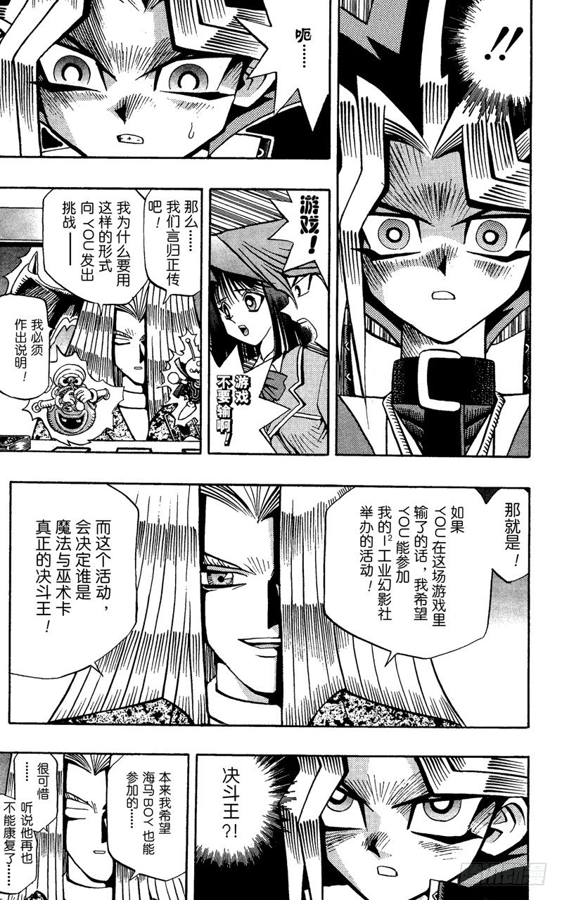 遊戲王 - 第61話 別翻那張卡！！ - 6