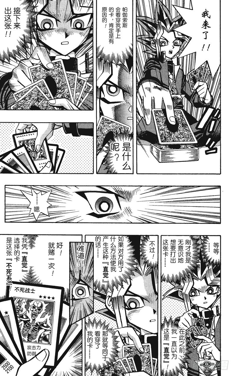 遊戲王 - 第61話 別翻那張卡！！ - 2