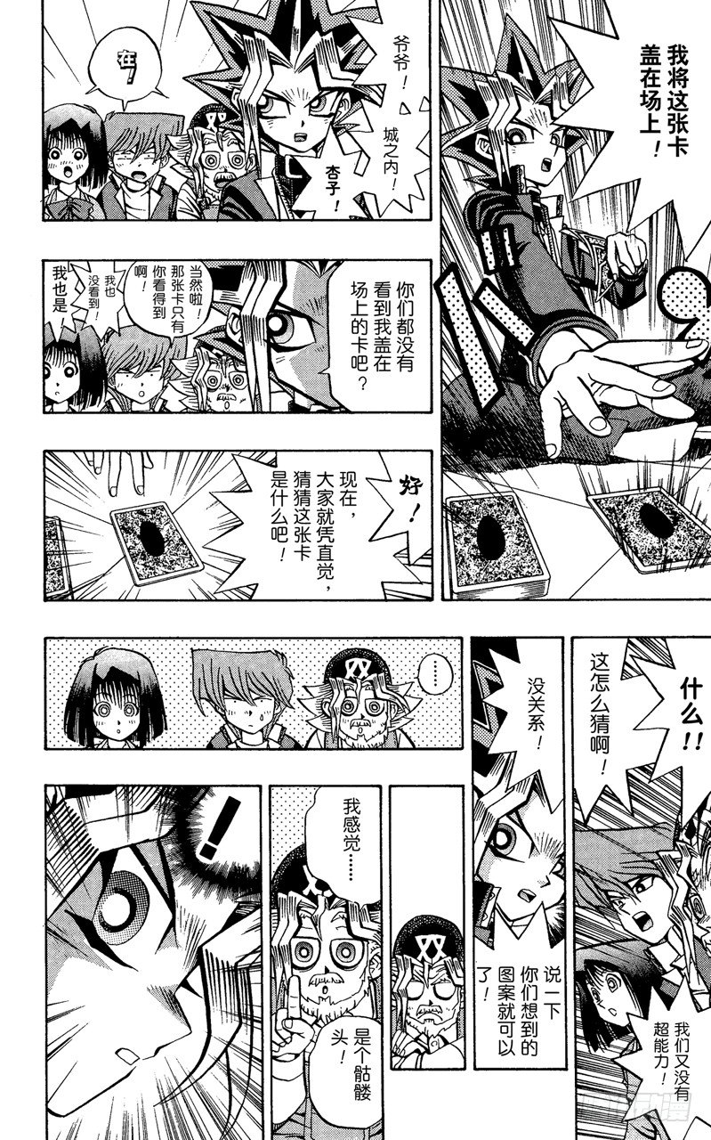 遊戲王 - 第61話 別翻那張卡！！ - 3