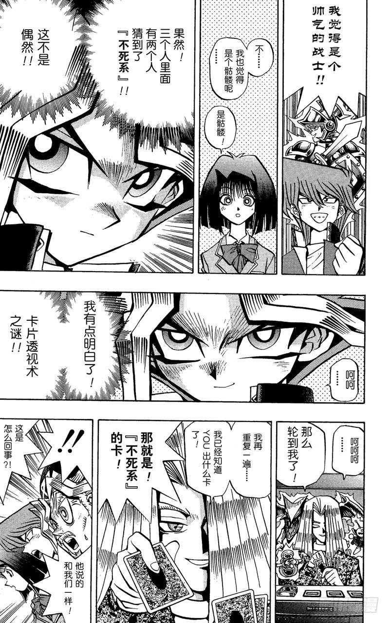 遊戲王 - 第61話 別翻那張卡！！ - 4