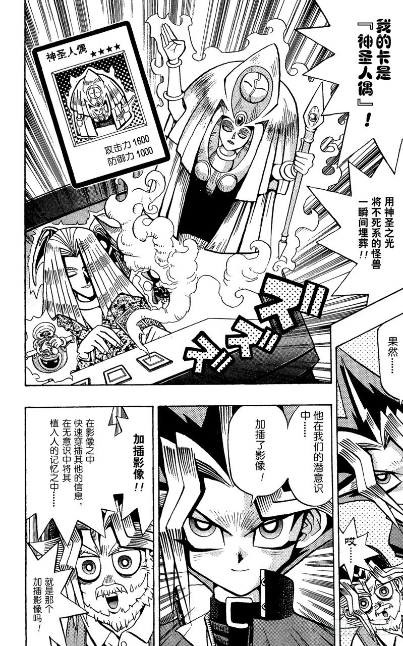 遊戲王 - 第61話 別翻那張卡！！ - 5