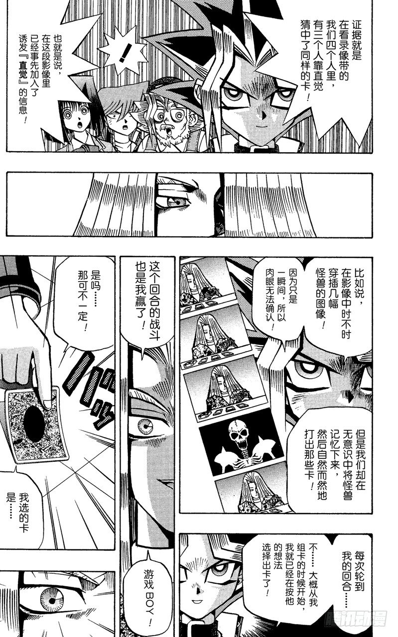 遊戲王 - 第61話 別翻那張卡！！ - 6