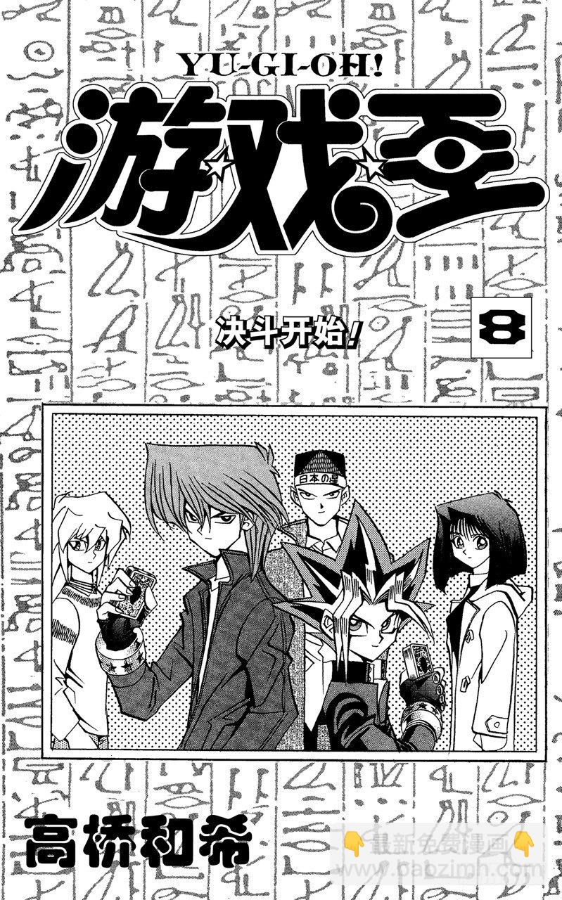 遊戲王 - 第61話 別翻那張卡！！ - 4