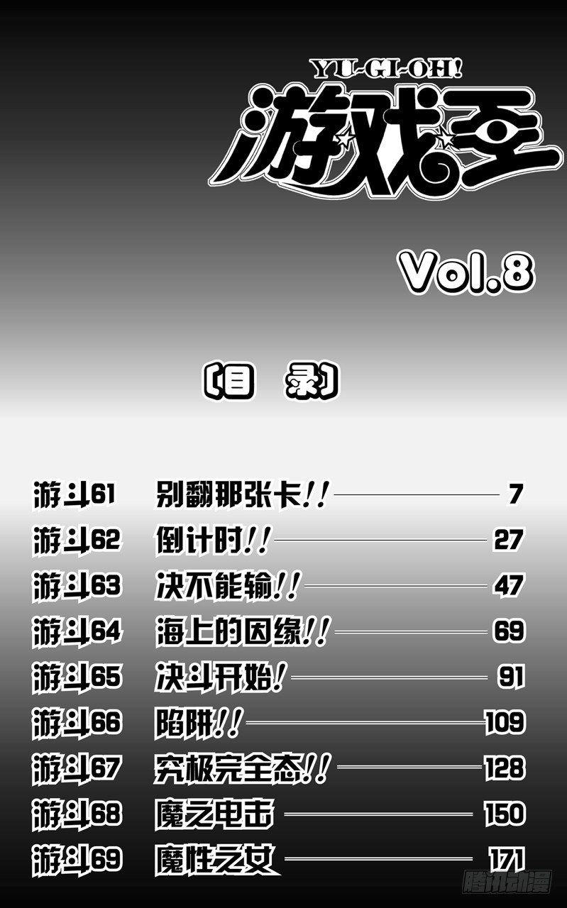 遊戲王 - 第61話 別翻那張卡！！ - 1