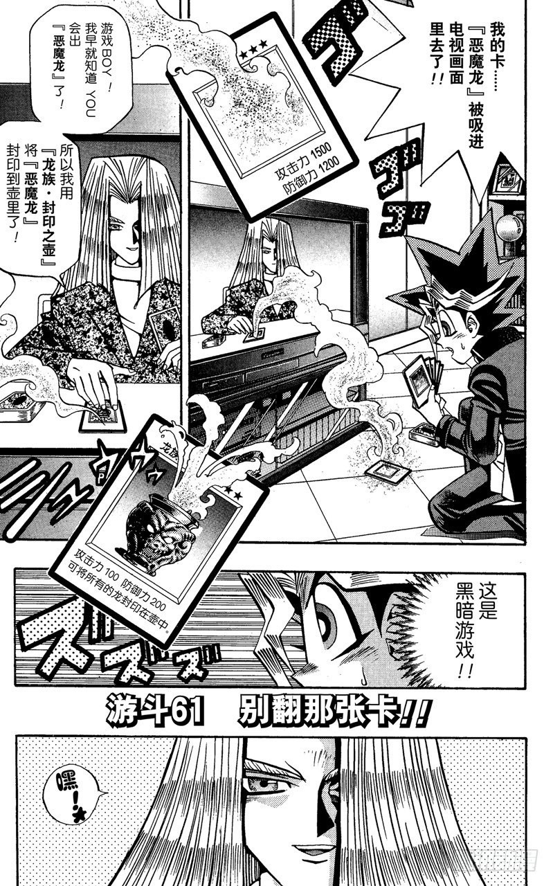 遊戲王 - 第61話 別翻那張卡！！ - 2