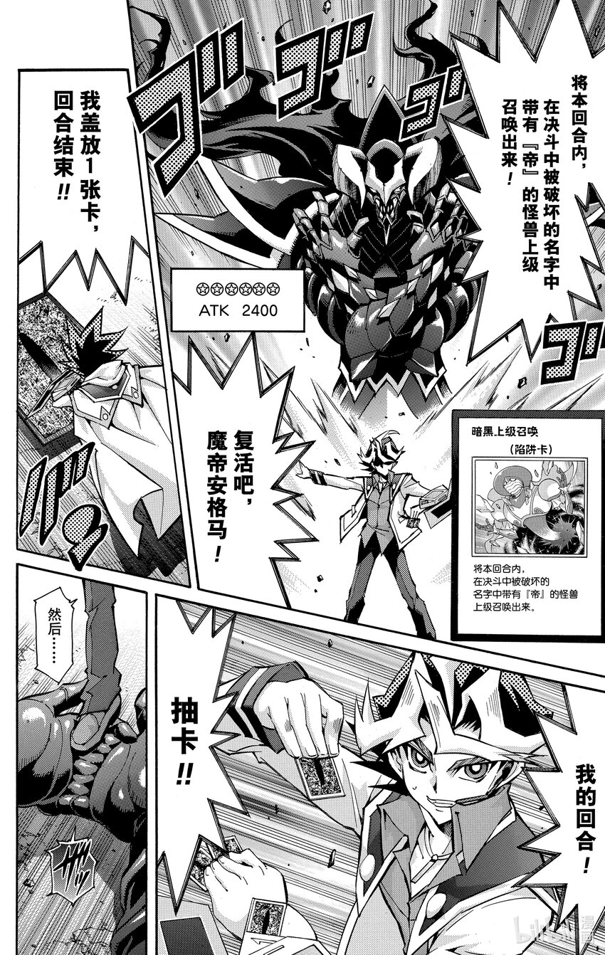 遊☆戲☆王ARC－V - SCALE2 遊鬥VS澤渡！ - 4