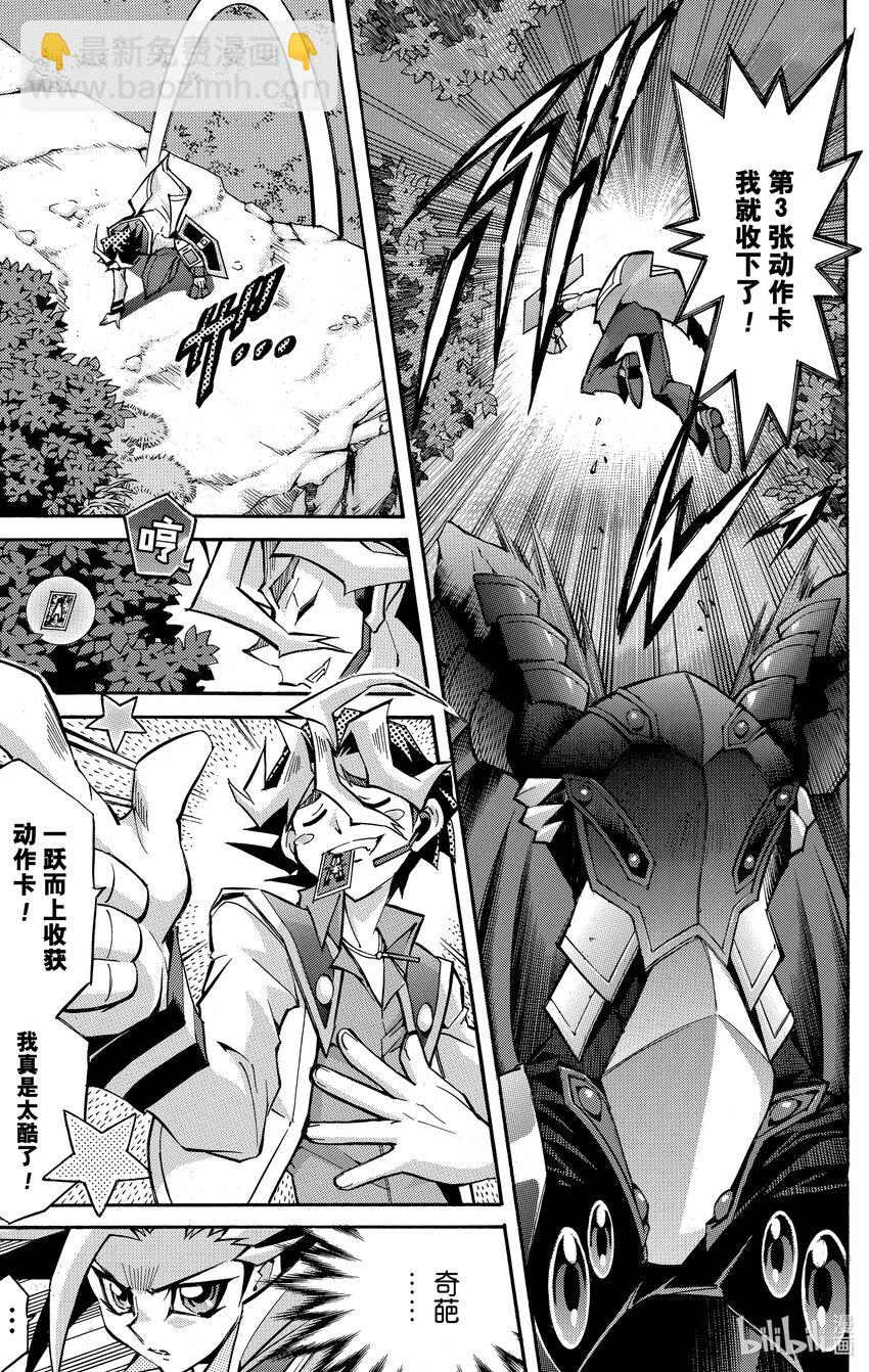 遊☆戲☆王ARC－V - SCALE2 遊鬥VS澤渡！ - 5