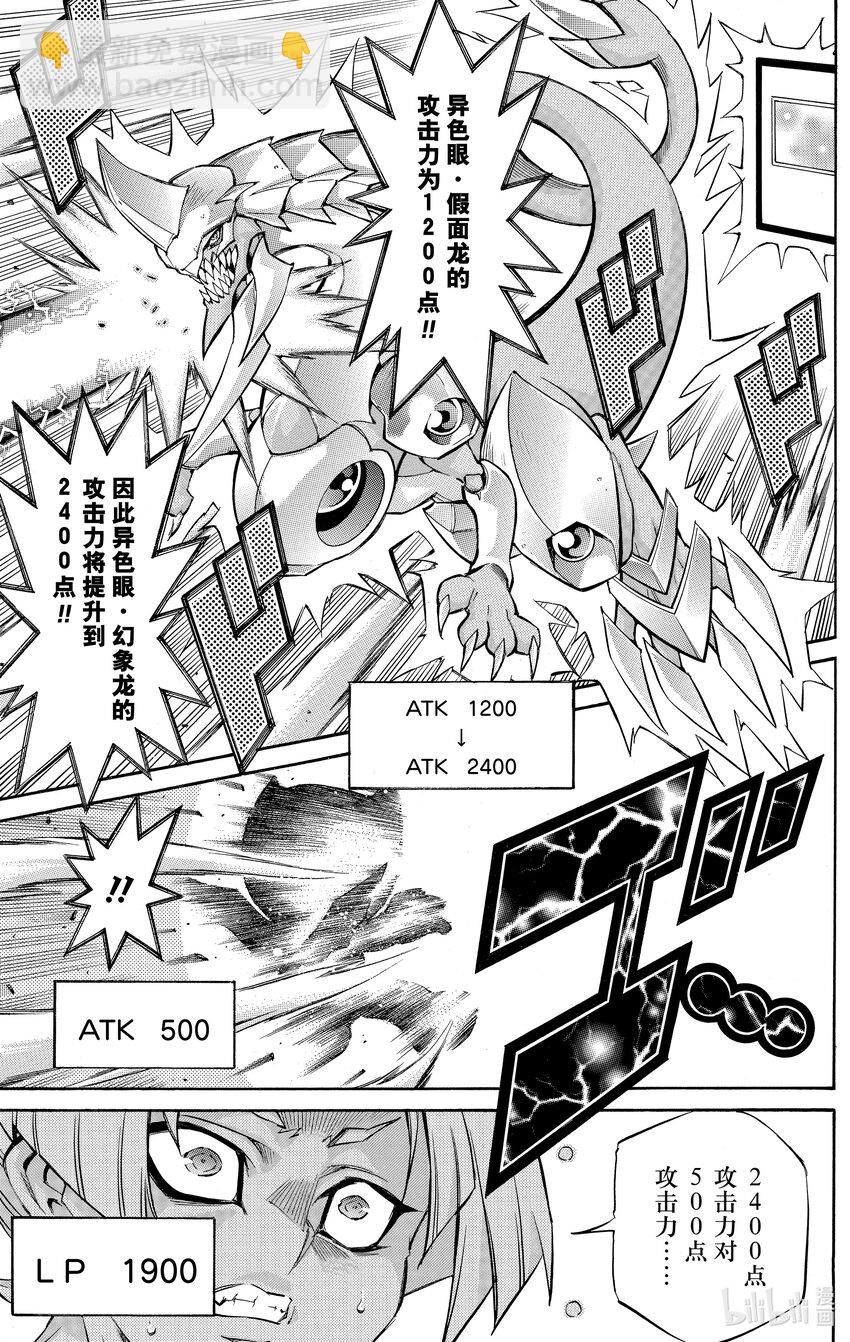 遊☆戲☆王ARC－V - SCALE10 娛樂的結局！ - 5