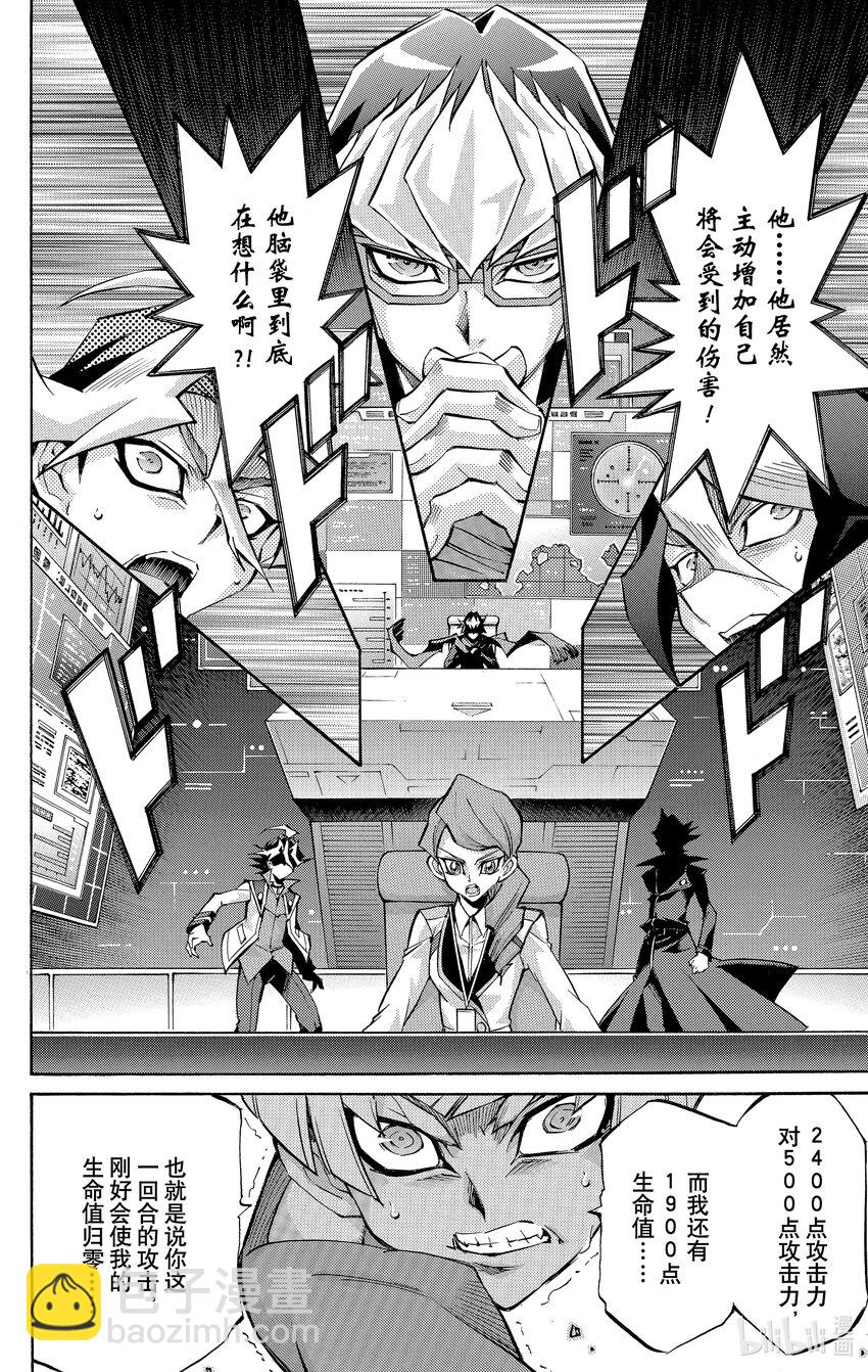 遊☆戲☆王ARC－V - SCALE10 娛樂的結局！ - 2