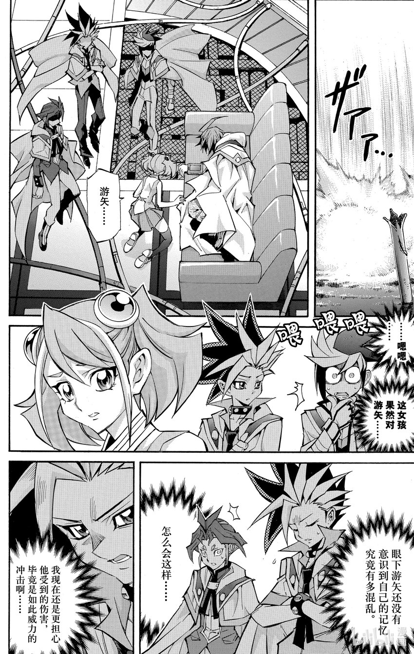 遊☆戲☆王ARC－V - SCALE10 娛樂的結局！ - 4