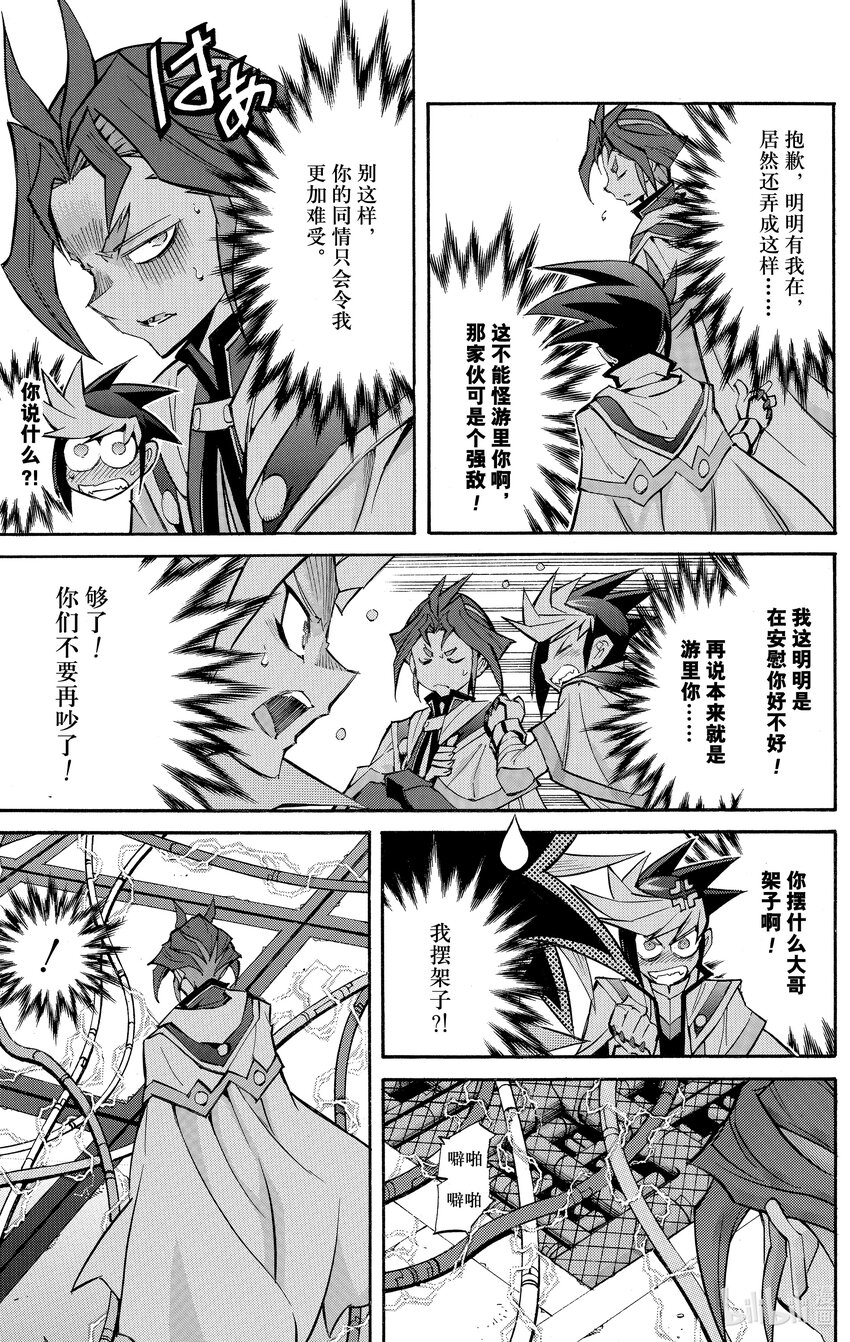 遊☆戲☆王ARC－V - SCALE10 娛樂的結局！ - 5