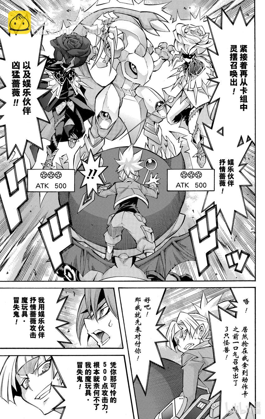 遊☆戲☆王ARC－V - SCALE10 娛樂的結局！ - 5