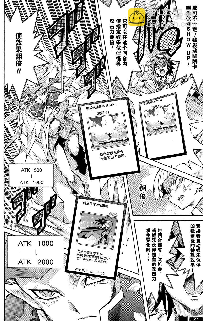 遊☆戲☆王ARC－V - SCALE10 娛樂的結局！ - 6